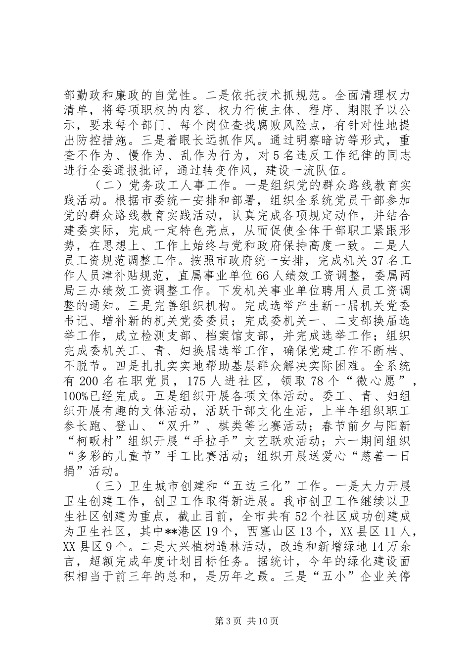 领导干部个人述职述廉报告两篇_第3页