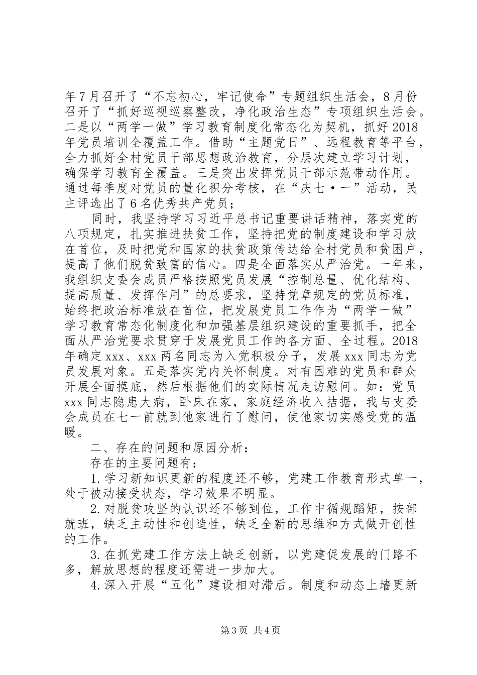 XX年派驻村支部第一书记述职报告_第3页
