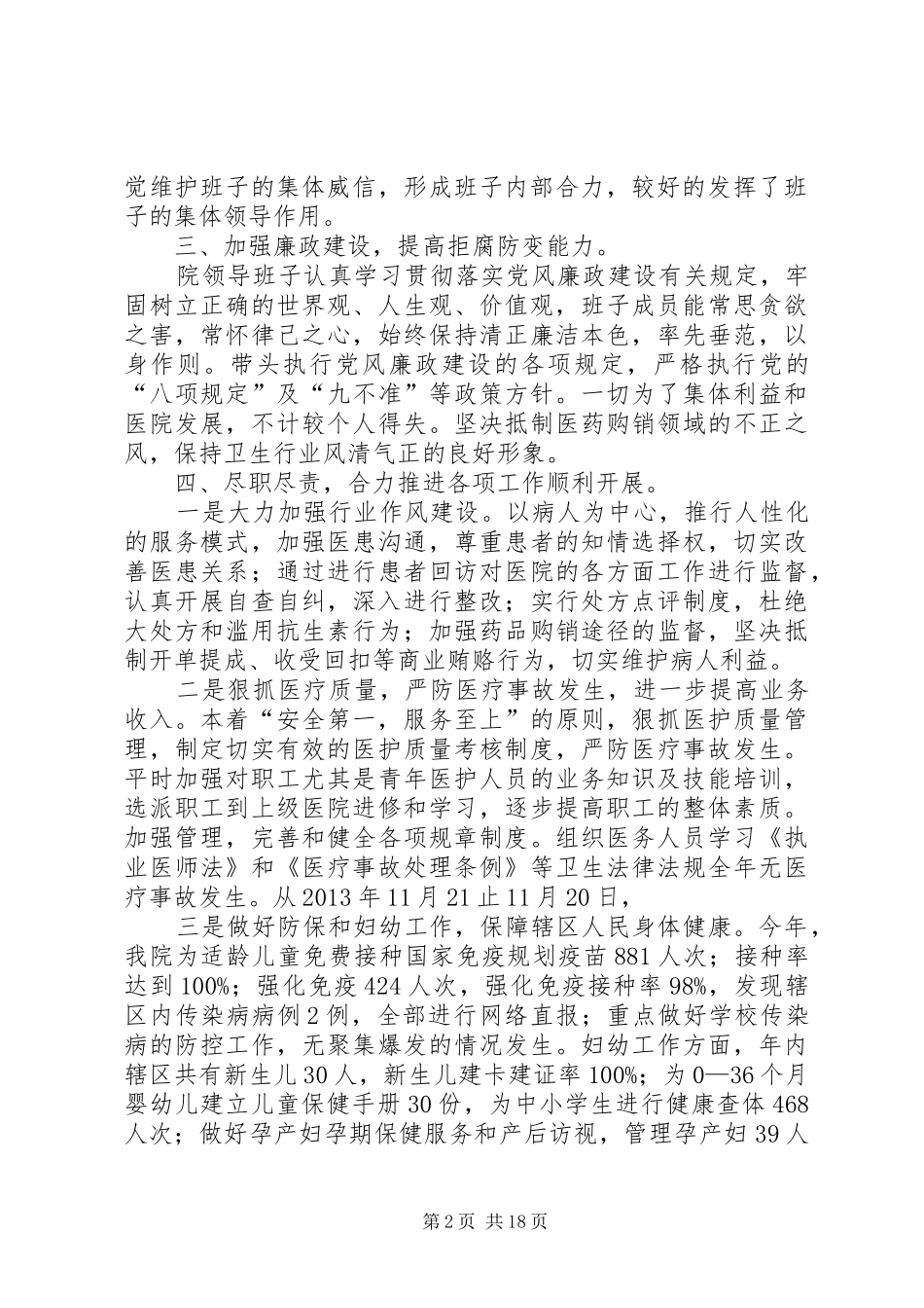 卫生院领导班子述职报告副本_第2页