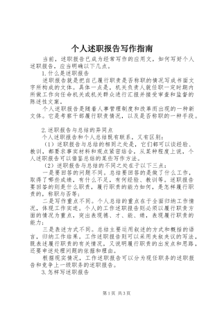 个人述职报告写作指南