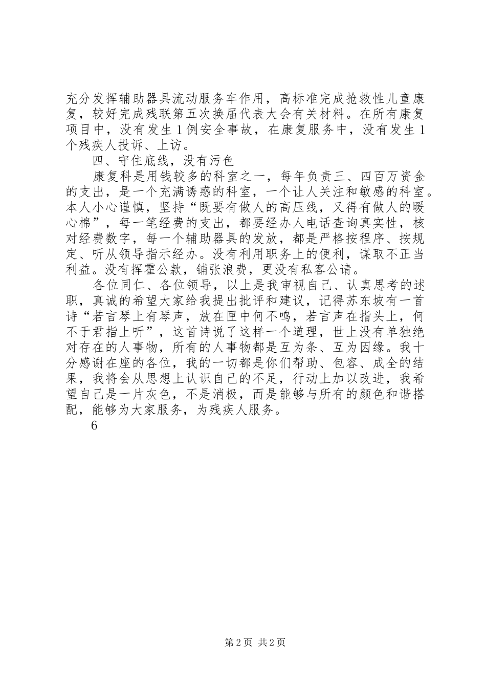 残联工作述职报告范文_第2页