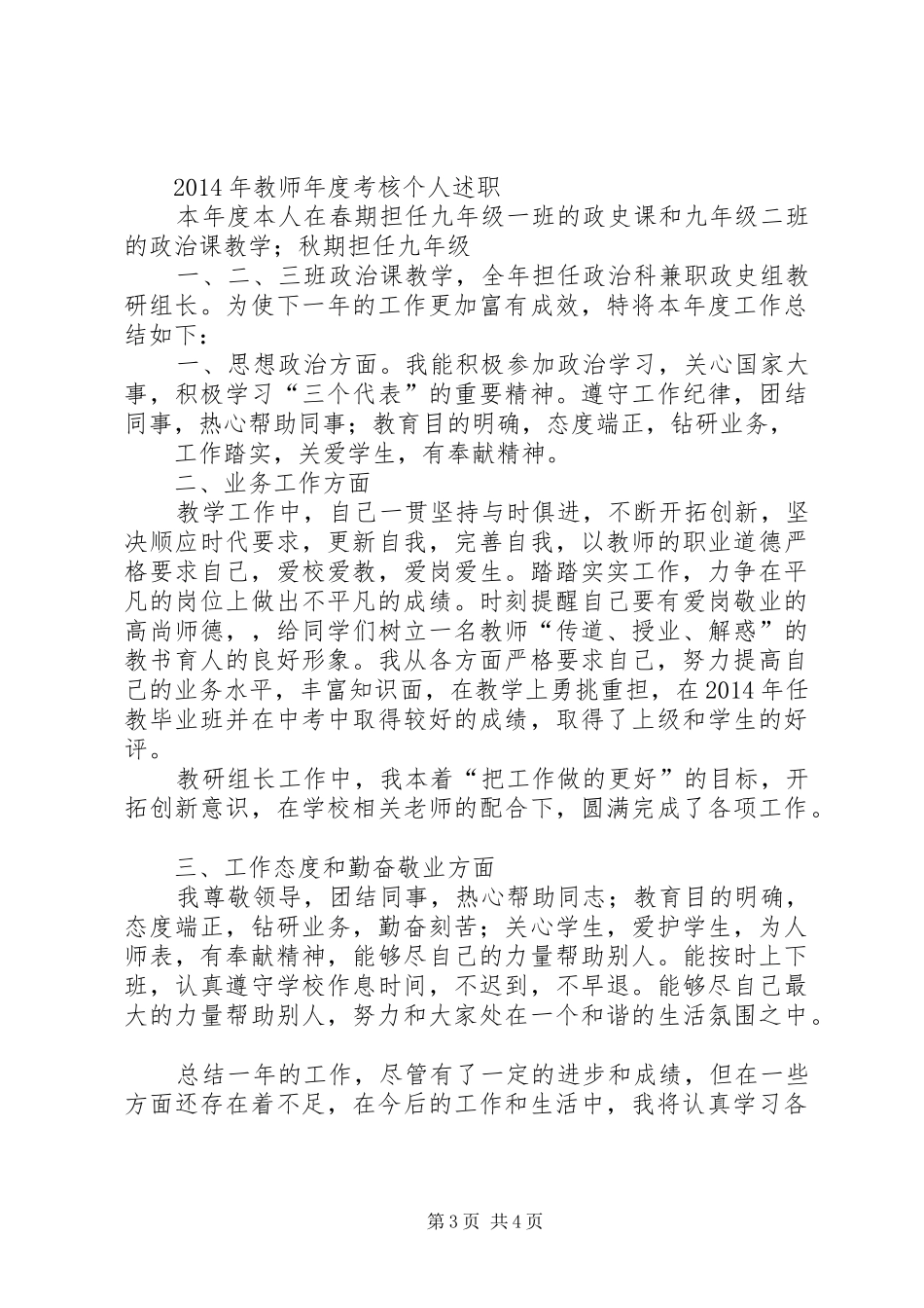 年度考核本人述职_第3页