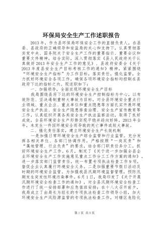 环保局安全生产工作述职报告
