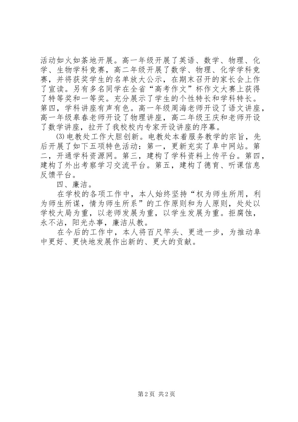 副校长校长述职述廉材料范文_第2页