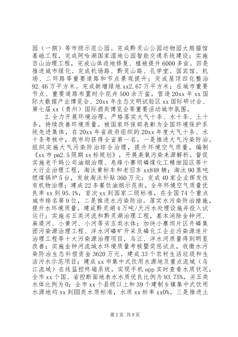 生态文明建设委员会领导班子述职述廉报告_第2页