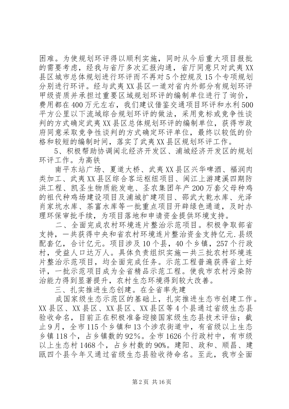 环保局副局长述职述廉报告5篇范文_第2页