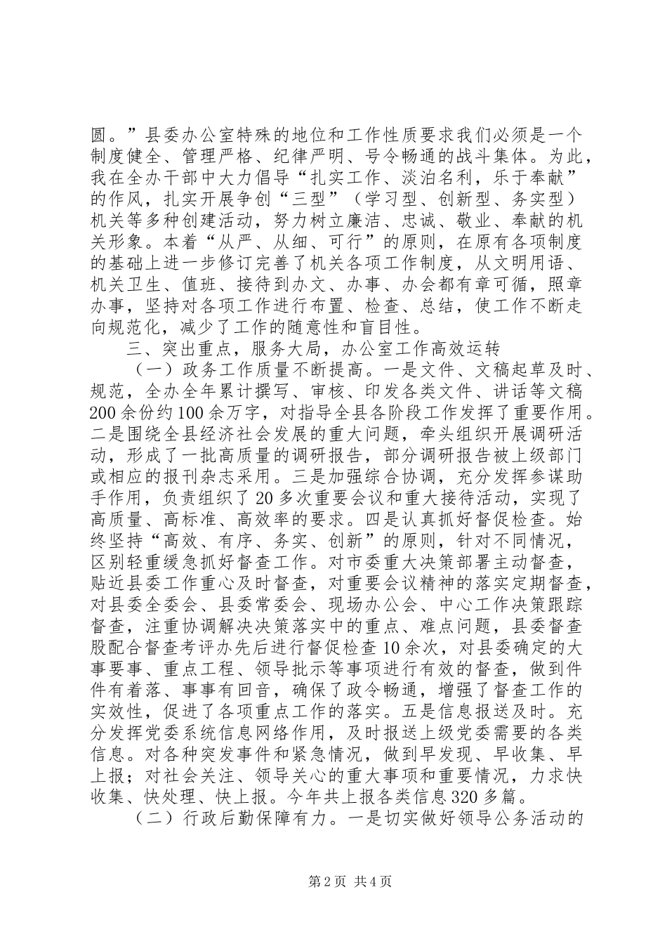 县委办主任述职报告_第2页