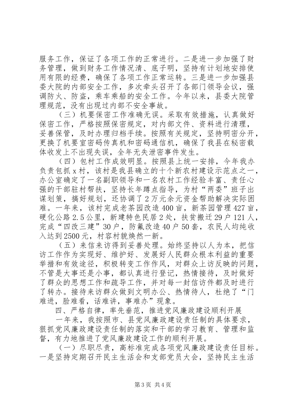 县委办主任述职报告_第3页