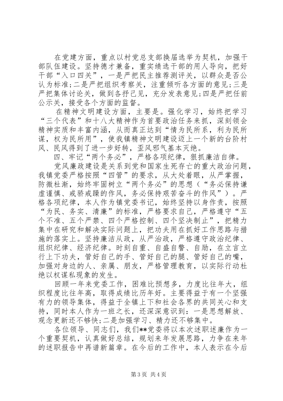 关于调运述职的报告_第3页