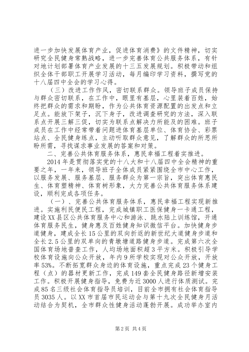XX年市体育局领导班子述职述廉报告_第2页