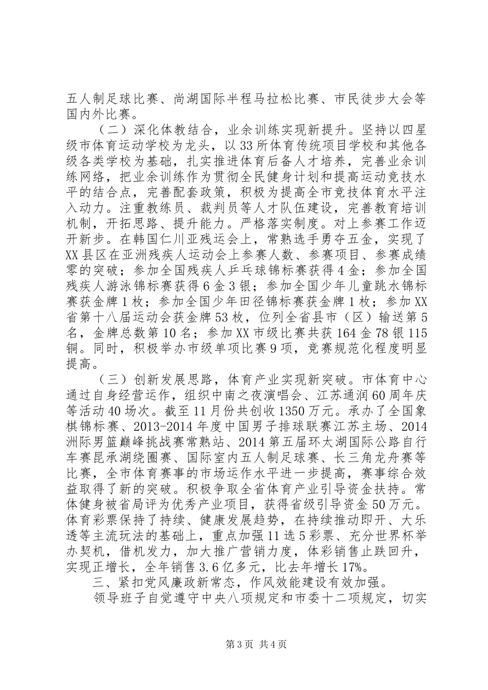 XX年市体育局领导班子述职述廉报告_第3页