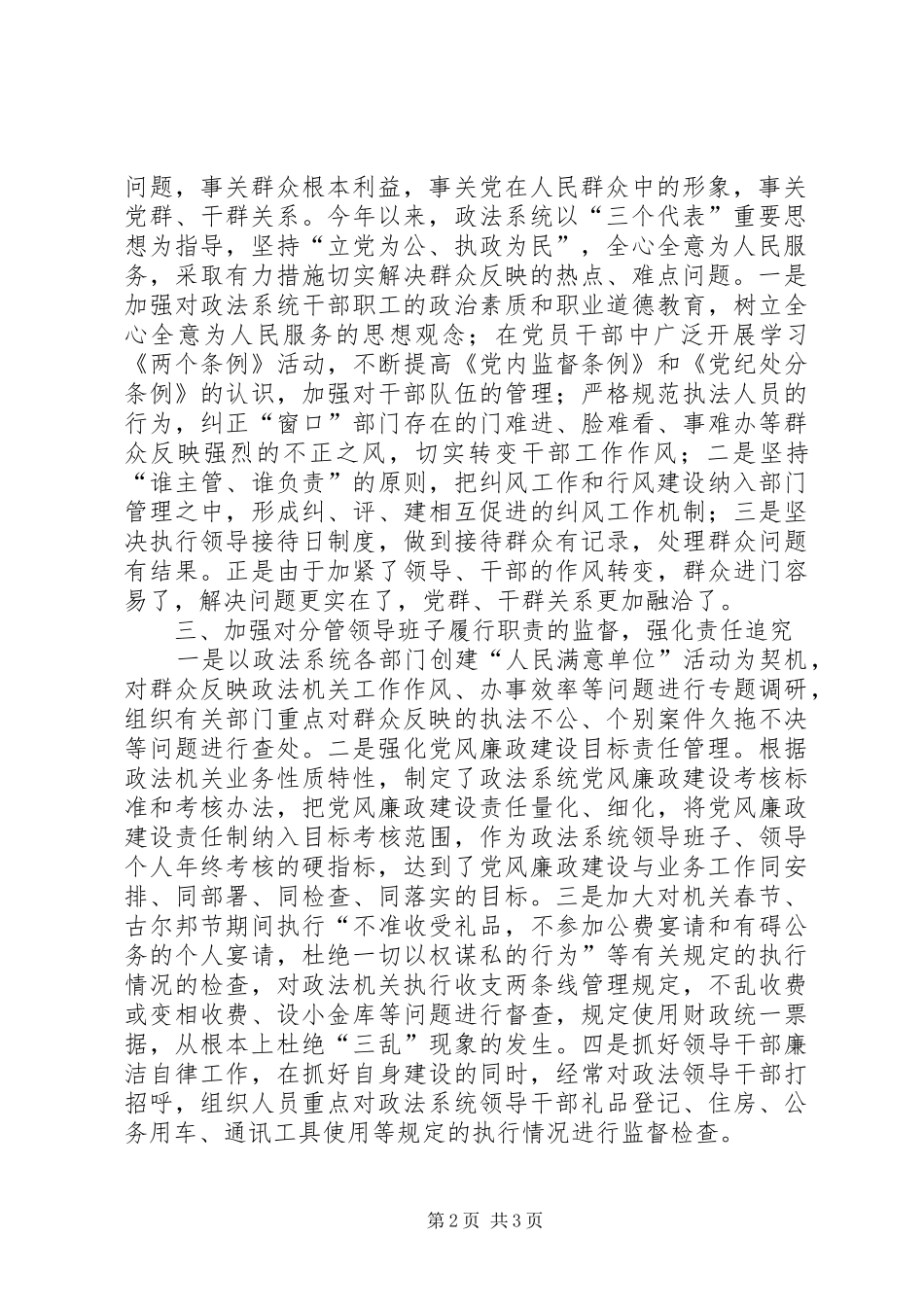 认真贯彻落实党风廉政建设职责制的述职述廉报告_第2页