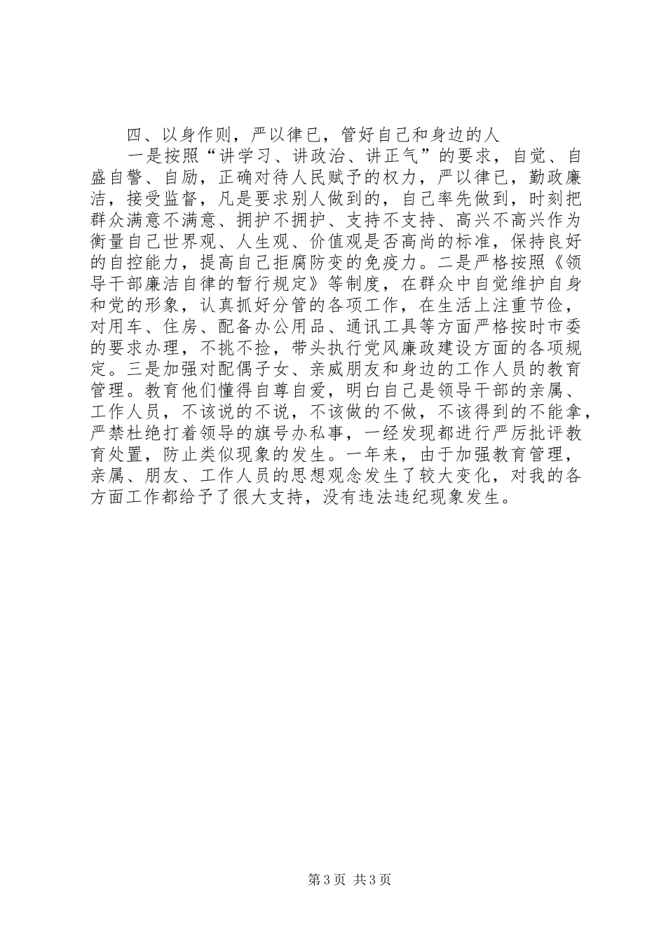 认真贯彻落实党风廉政建设职责制的述职述廉报告_第3页