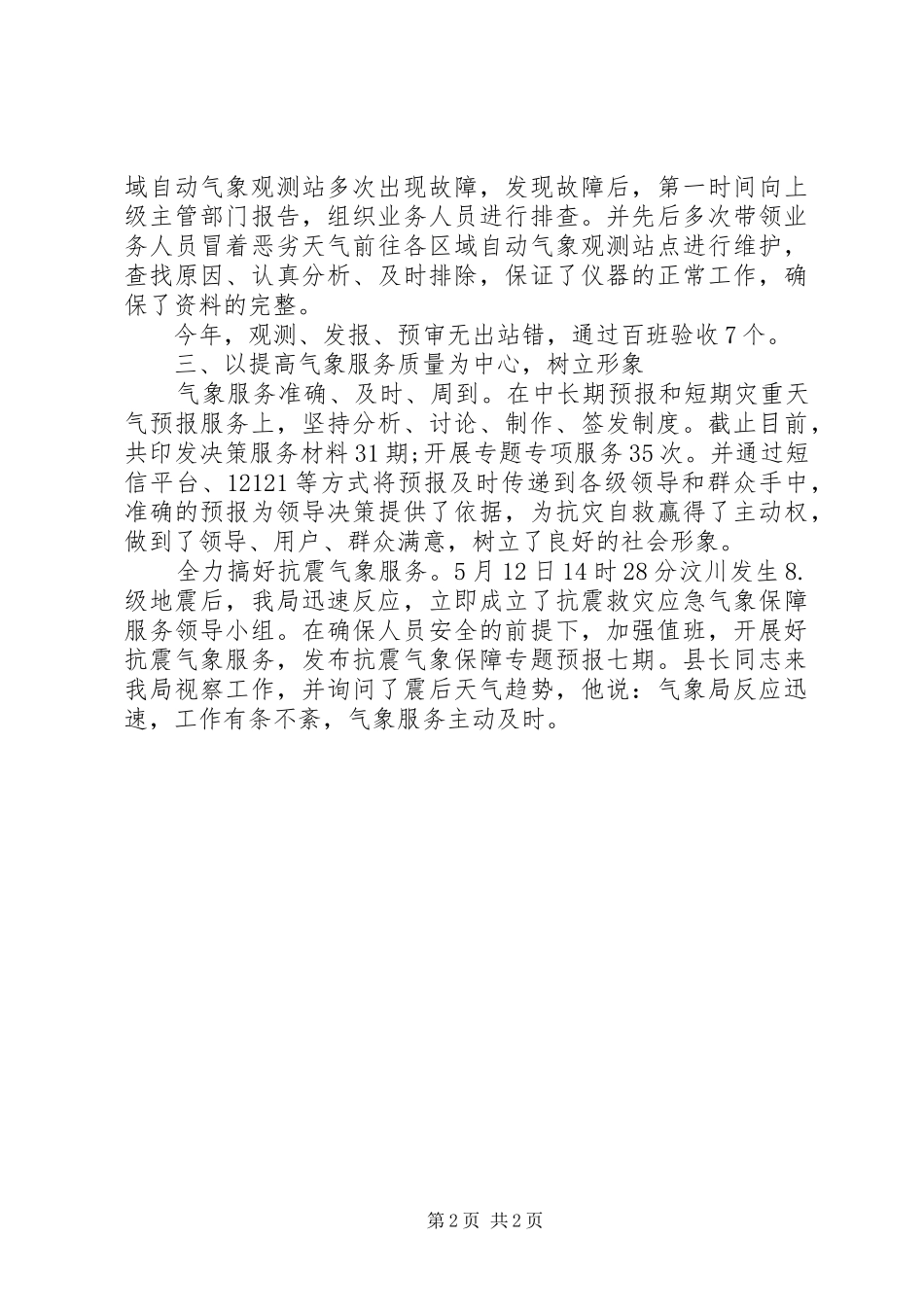 XX年领导述职报告模板下载_第2页