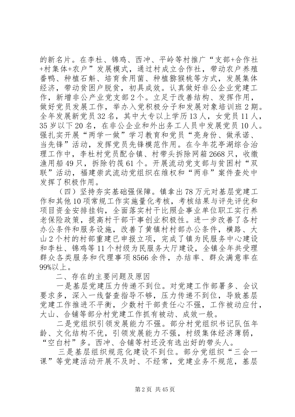 基层党建述职报告14篇_第2页