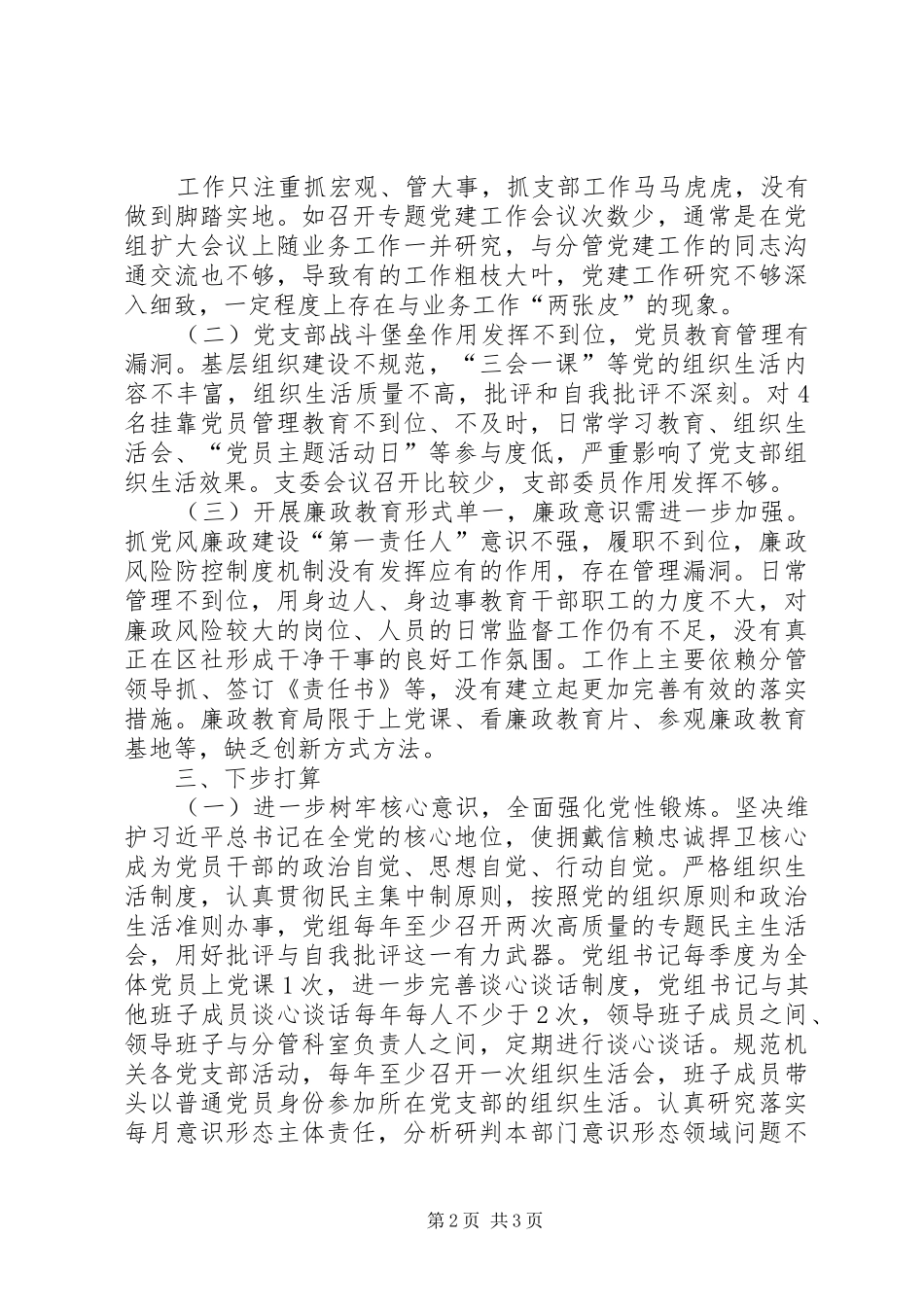 供销社党组书记XX年度抓基层党建工作述职报告_第2页
