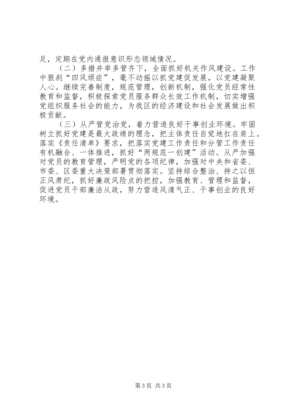 供销社党组书记XX年度抓基层党建工作述职报告_第3页