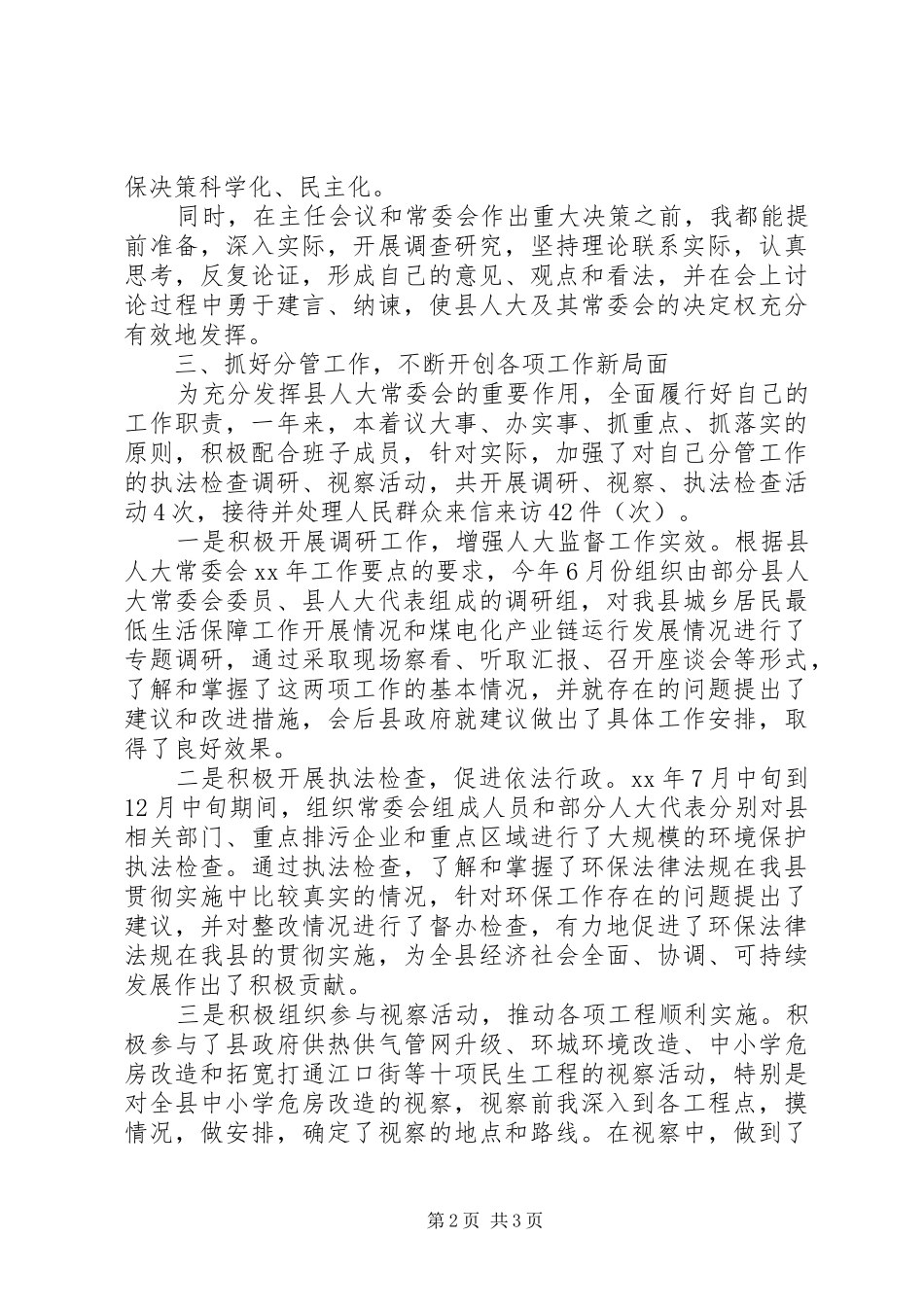 县人大常委会副主任述职述廉报告_第2页