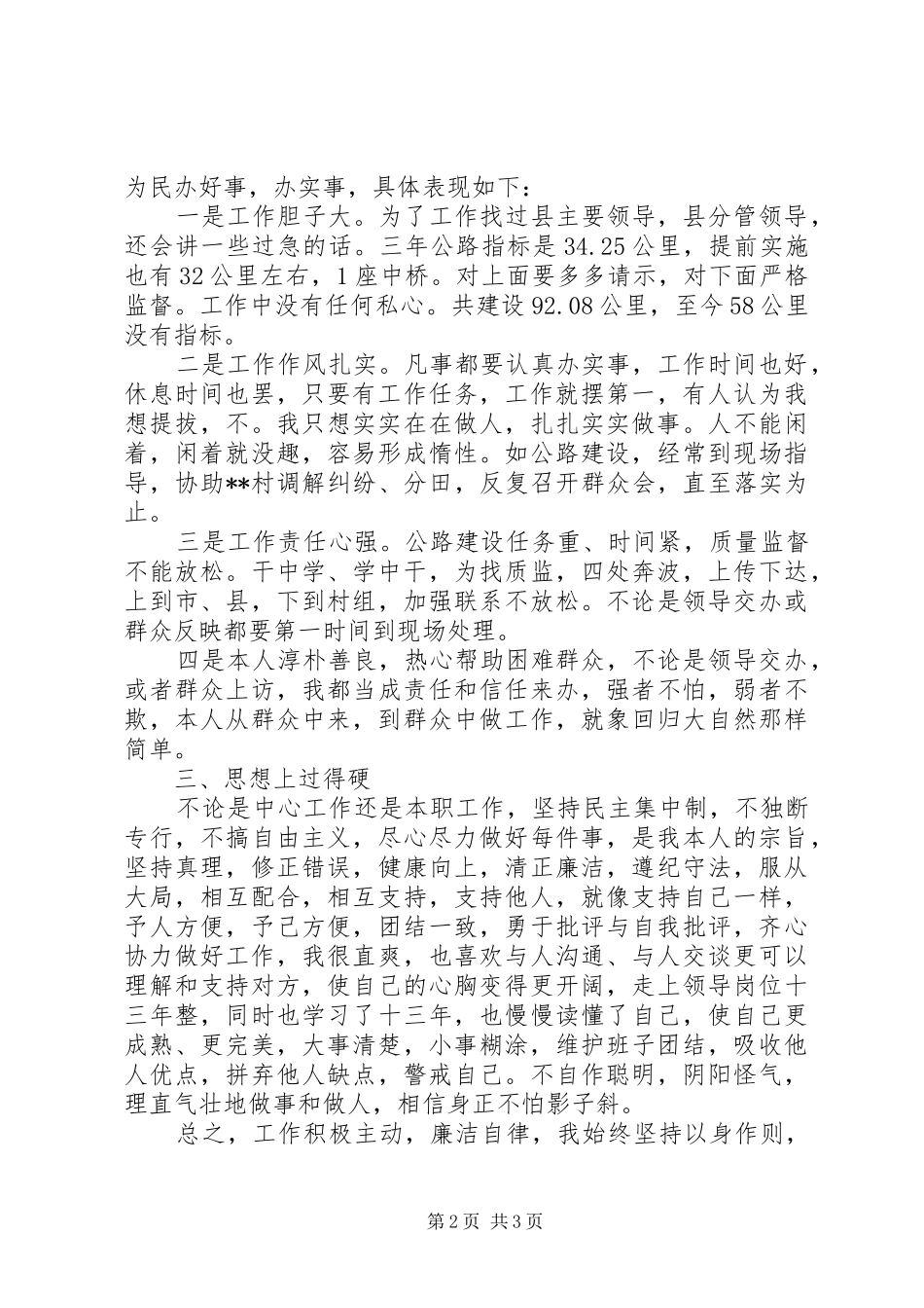 分管交通副乡长任期述职述廉报告_第2页