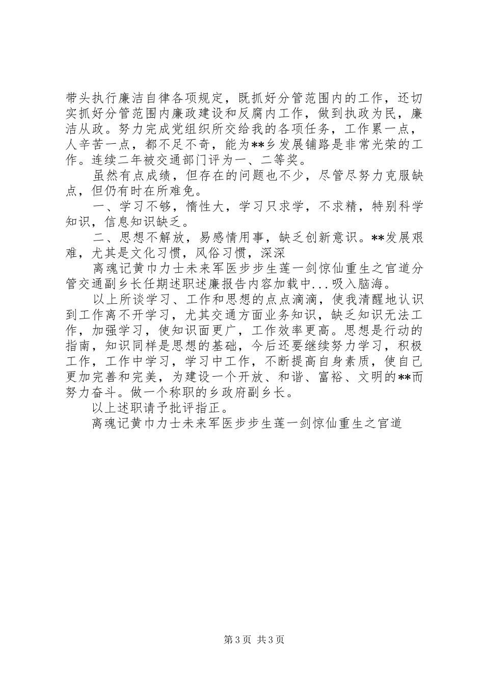 分管交通副乡长任期述职述廉报告_第3页