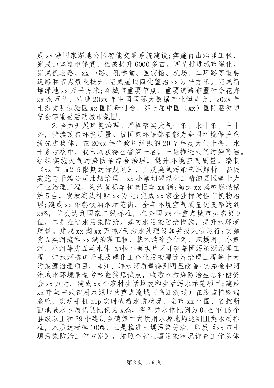 20XX年度领导班子述职述廉报告_第2页