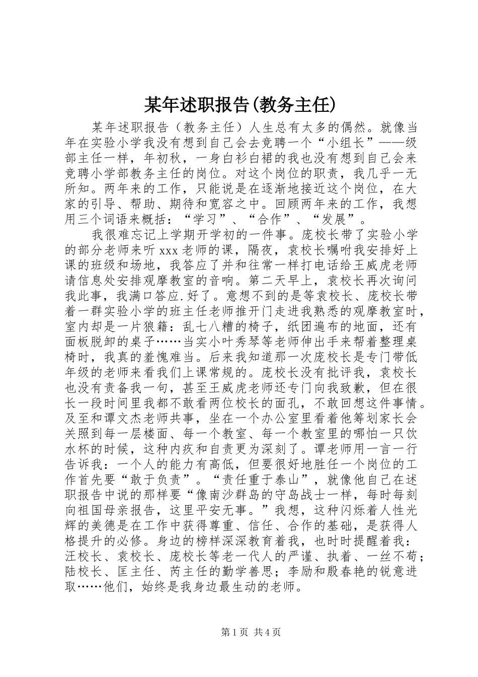某年述职报告(教务主任)_第1页