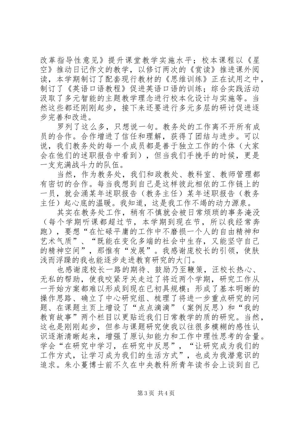 某年述职报告(教务主任)_第3页