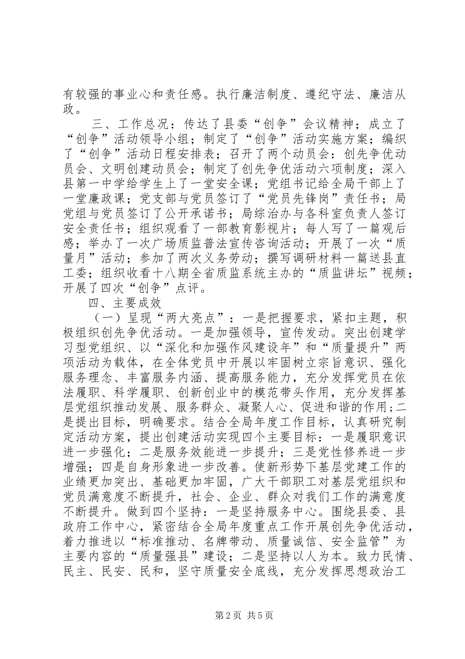 市局人员个人述职_第2页