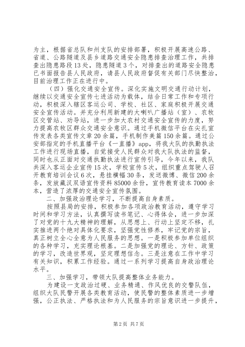 交警年终述职工作报告_第2页