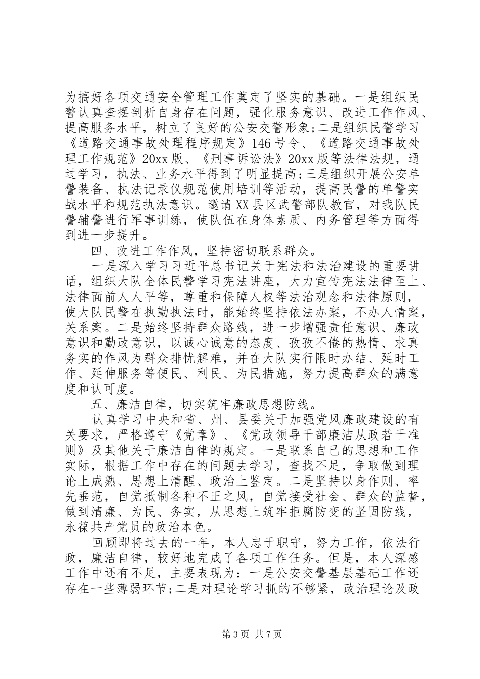 交警年终述职工作报告_第3页