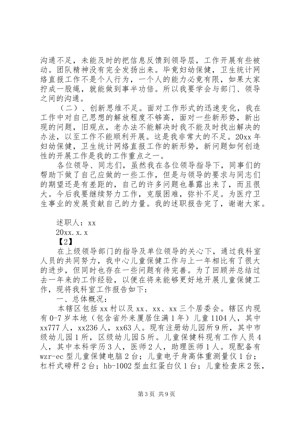 妇幼保健医生述职报告_第3页