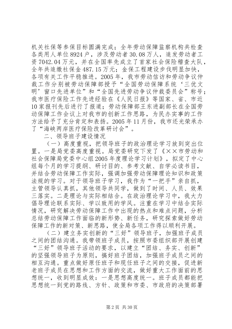 党委局长述职述廉报告_第2页