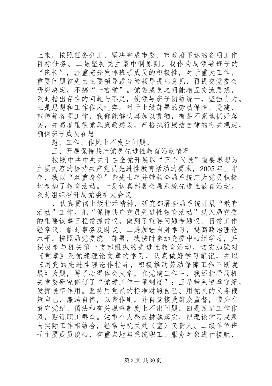 党委局长述职述廉报告_第3页