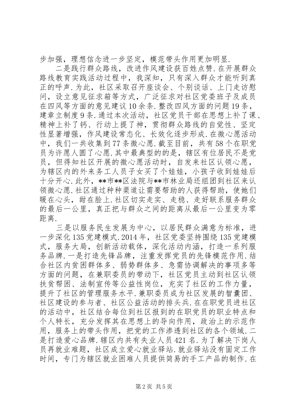 【社区抓基层党建工作述职报告】社区书记抓党建工作述职_第2页