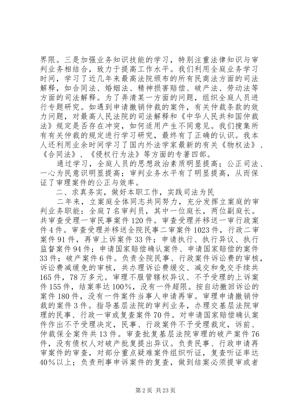 市中级人民法院立案庭庭长述职报告_第2页
