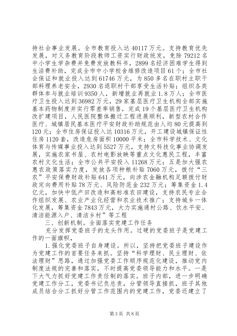 财政局书记述职小结_第3页