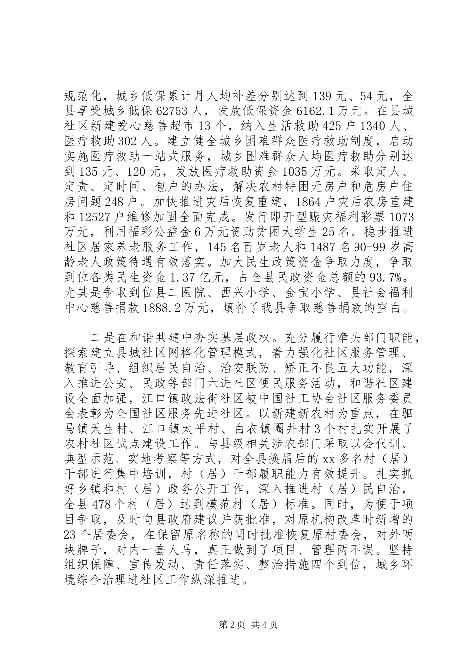 三严三实县民政局局长述职述廉报告_第2页
