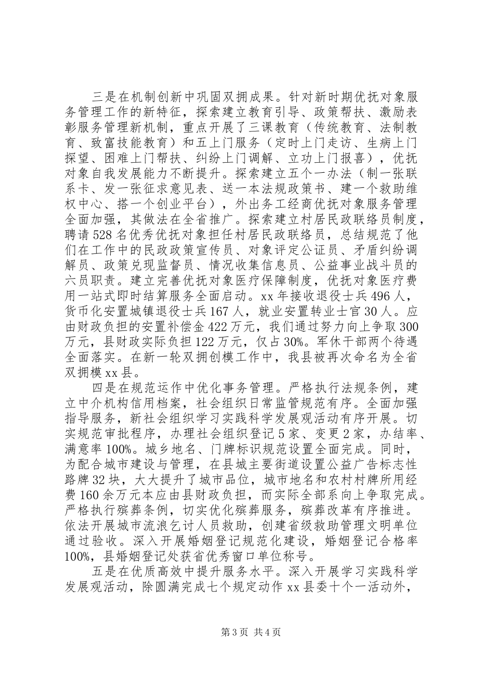 三严三实县民政局局长述职述廉报告_第3页