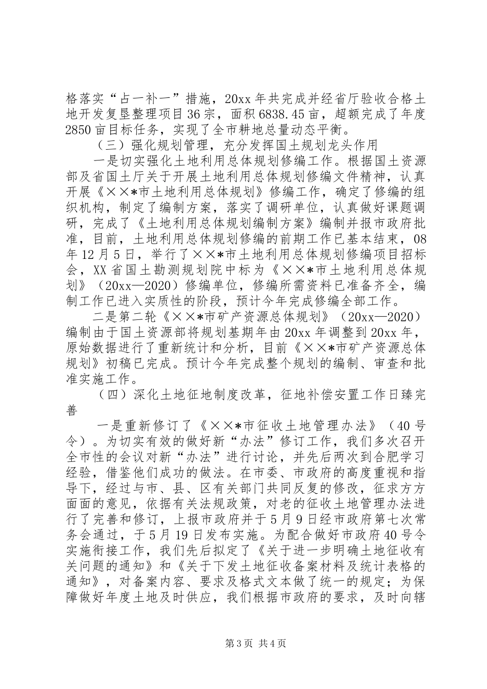 国土局副局长述职述廉报告_第3页