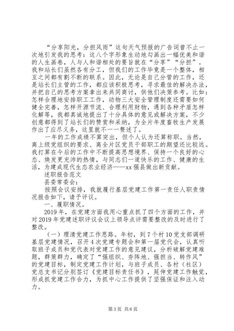 XX年个人述职报告范文20XX年字_第3页