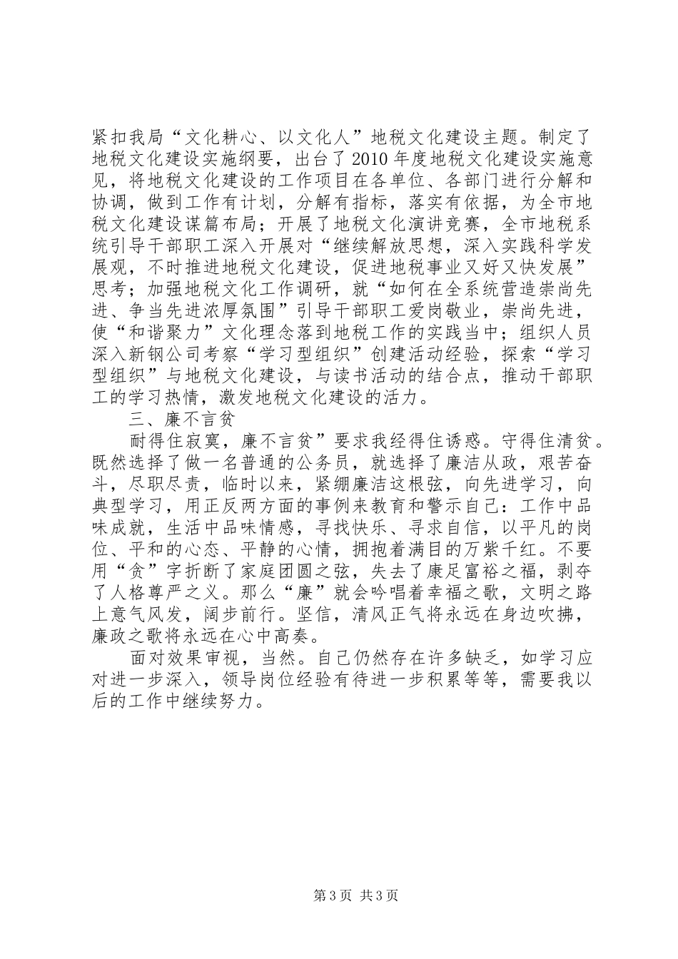 地税公务员述职述廉小结_第3页
