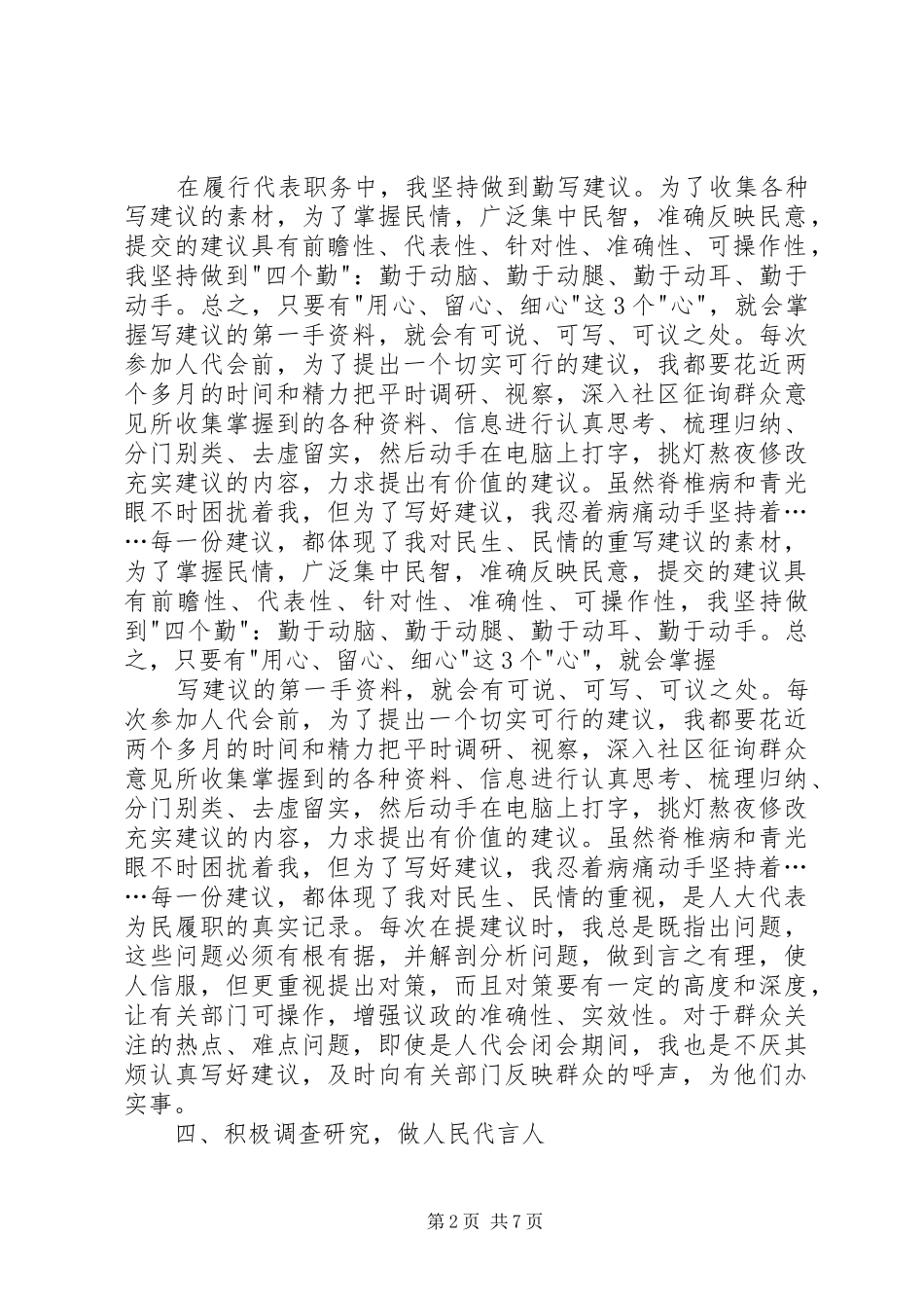 人大代表年终述职报告精选_第2页