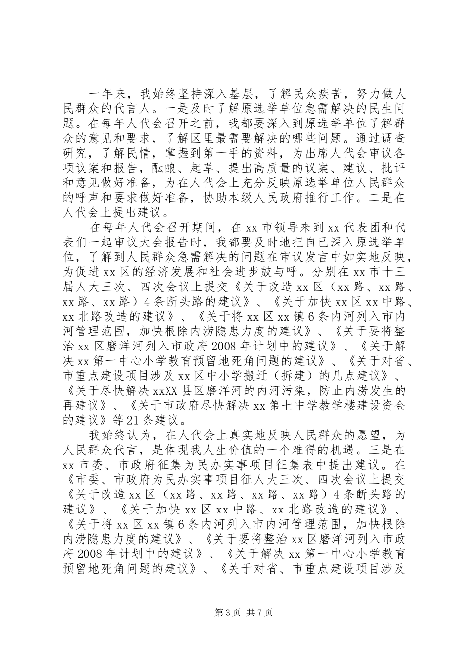 人大代表年终述职报告精选_第3页