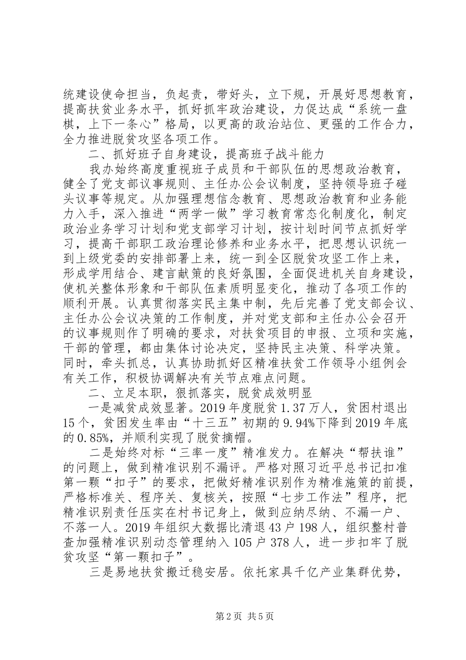 扶贫办公室领导班子述职报告_第2页