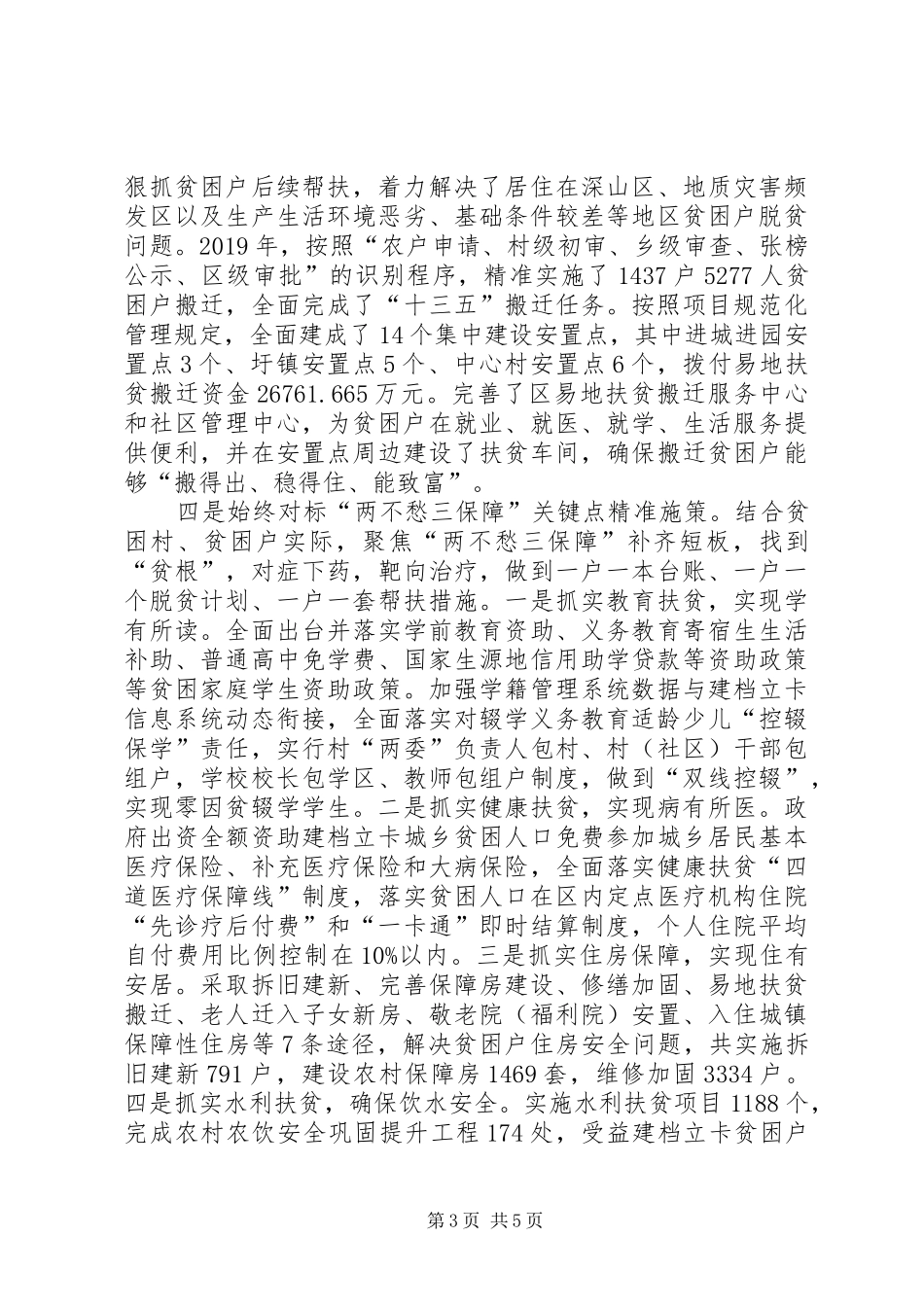 扶贫办公室领导班子述职报告_第3页