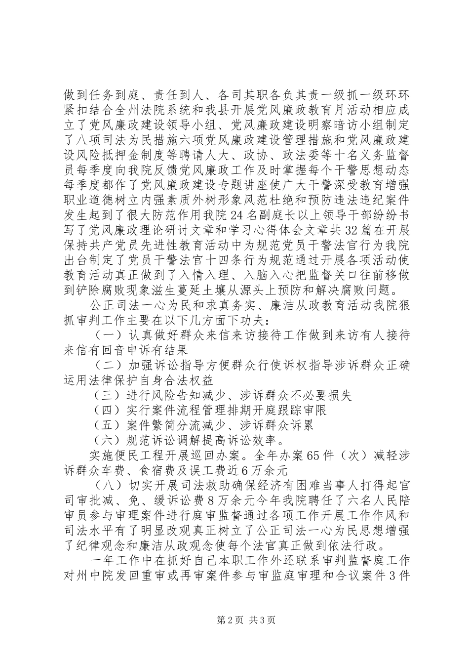 20XX年法官述职述廉报告范文_第2页