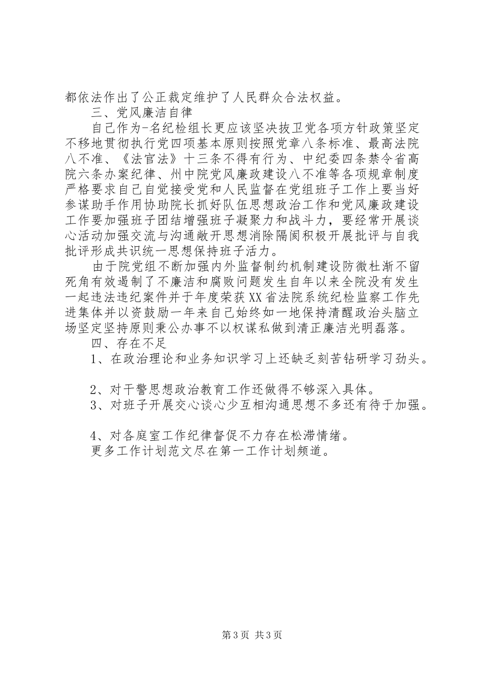20XX年法官述职述廉报告范文_第3页