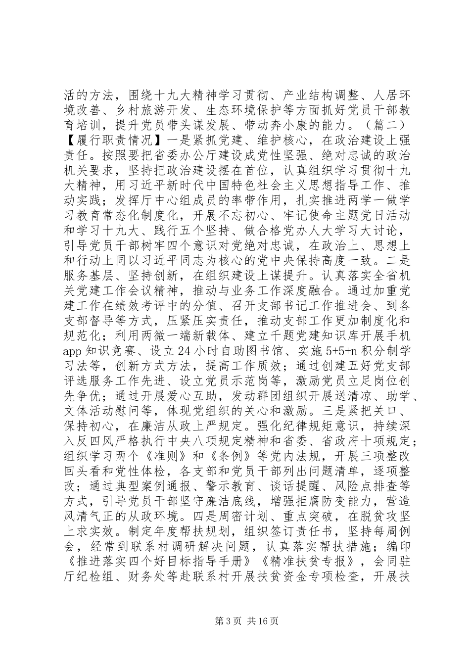 XX年党委书记述职报告（5篇）_第3页