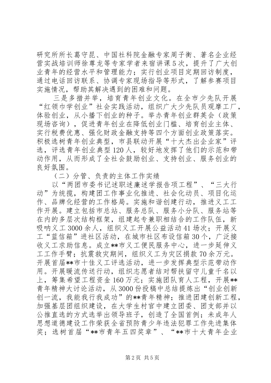 团市委书记述职述廉述学报告_第2页