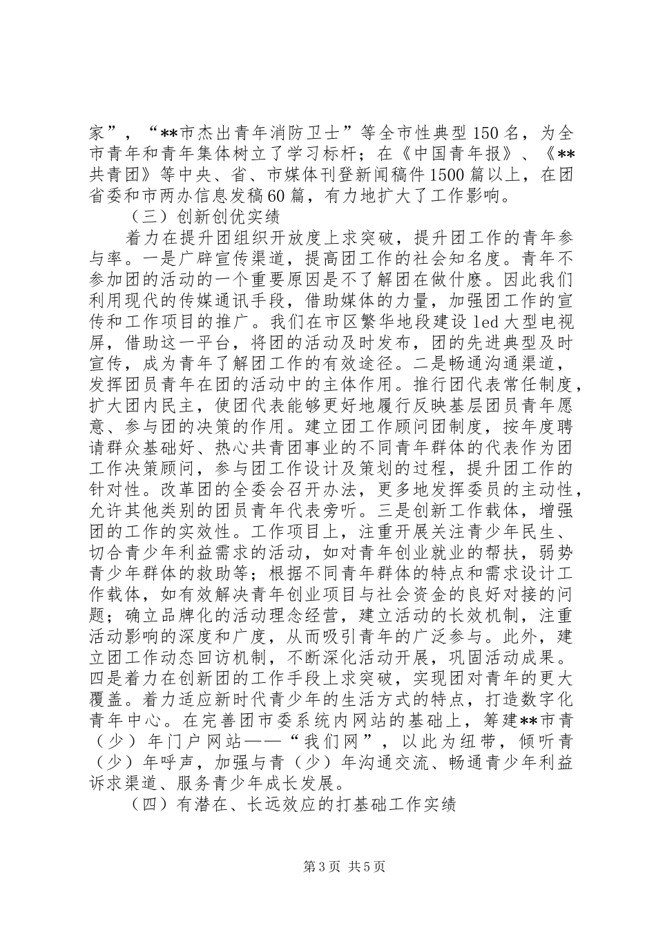 团市委书记述职述廉述学报告_第3页